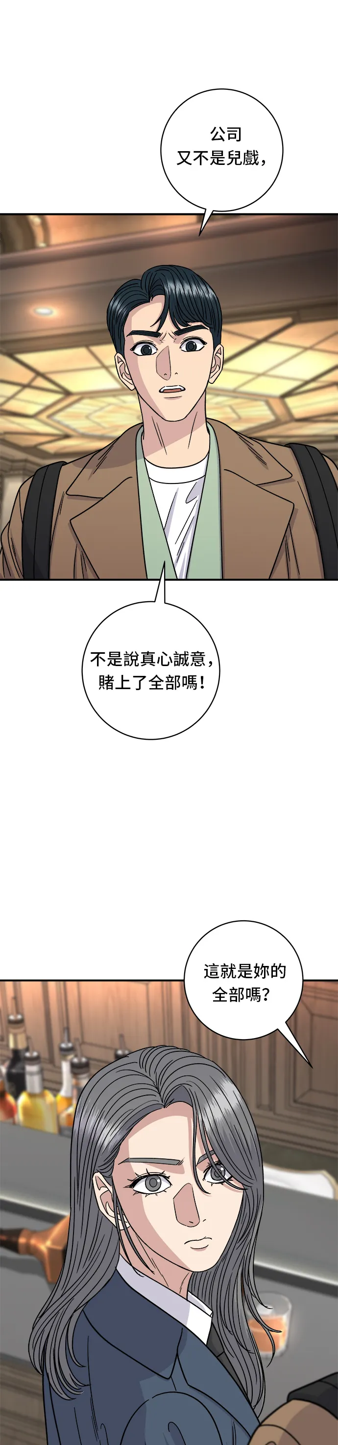 第101话 椪糖餅 第7页