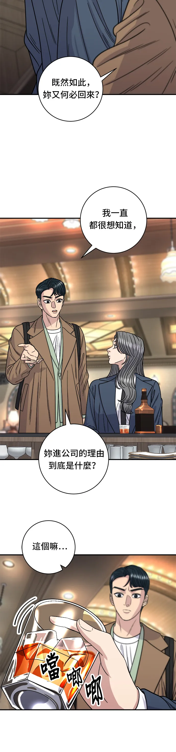 第101话 椪糖餅 第8页