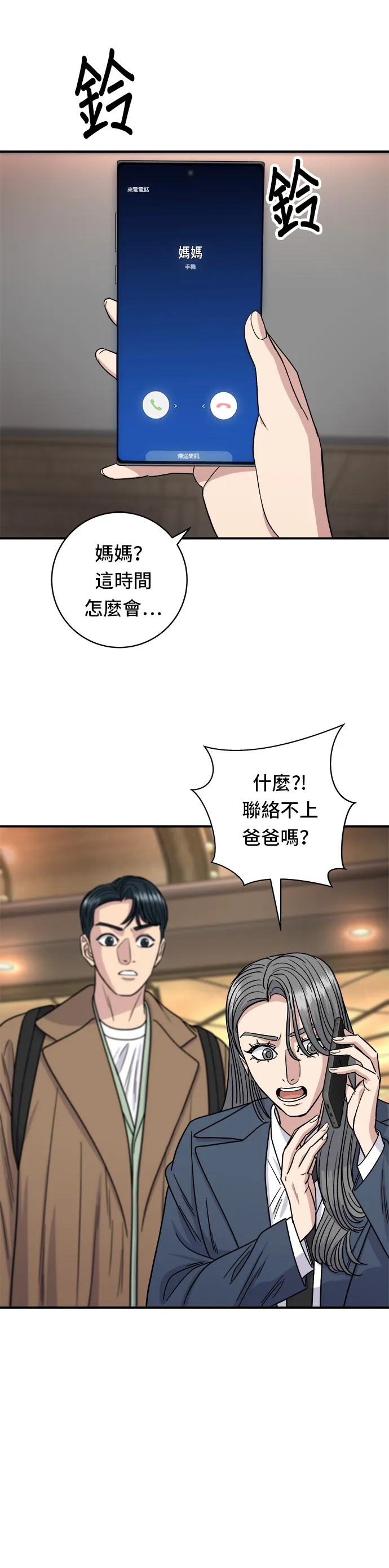 第101话 椪糖餅 第13页