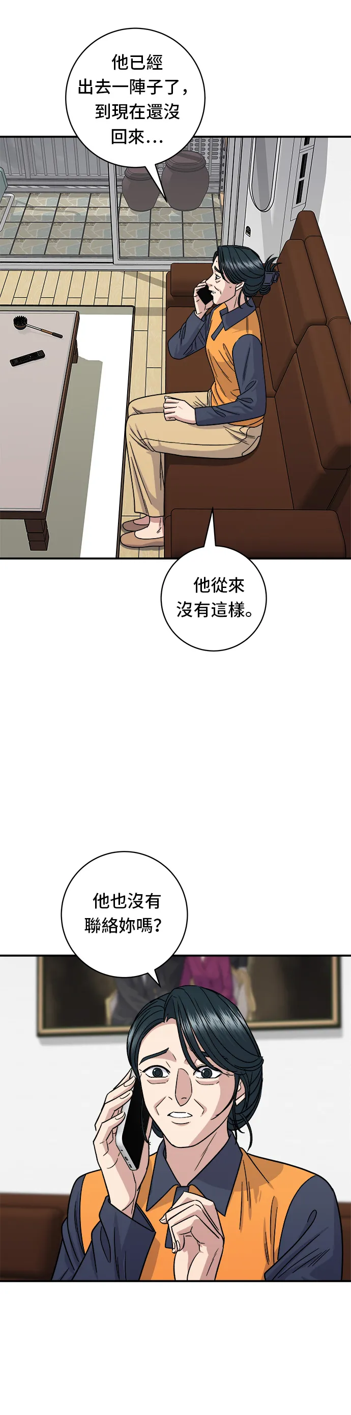 第101话 椪糖餅 第14页