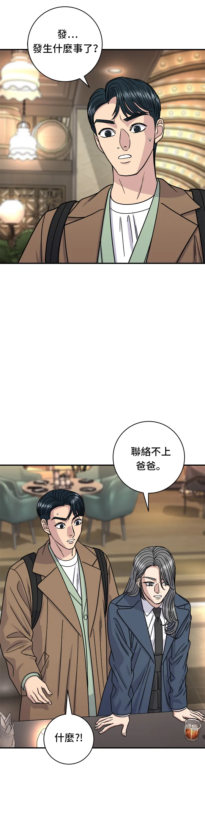 第101话 椪糖餅 第16页