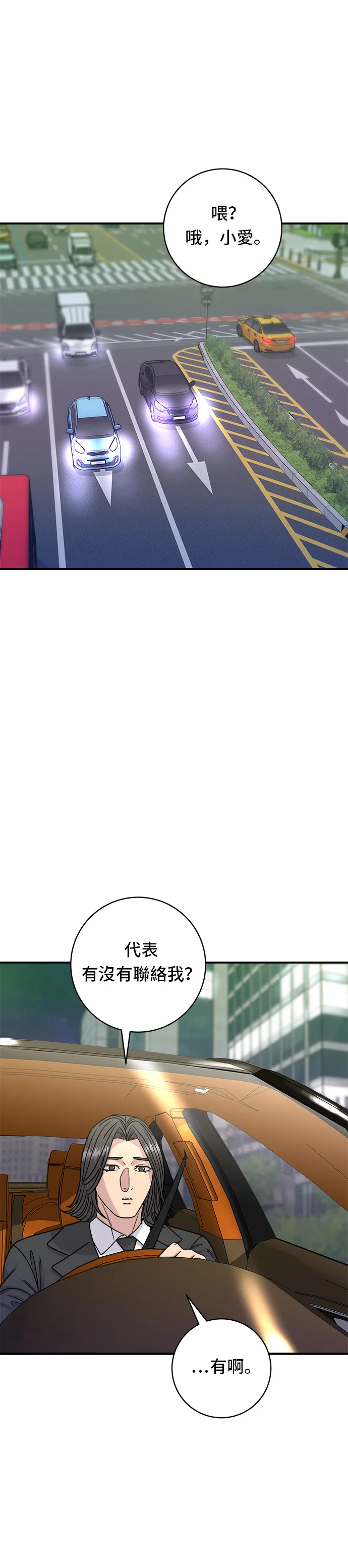 第101话 椪糖餅 第18页