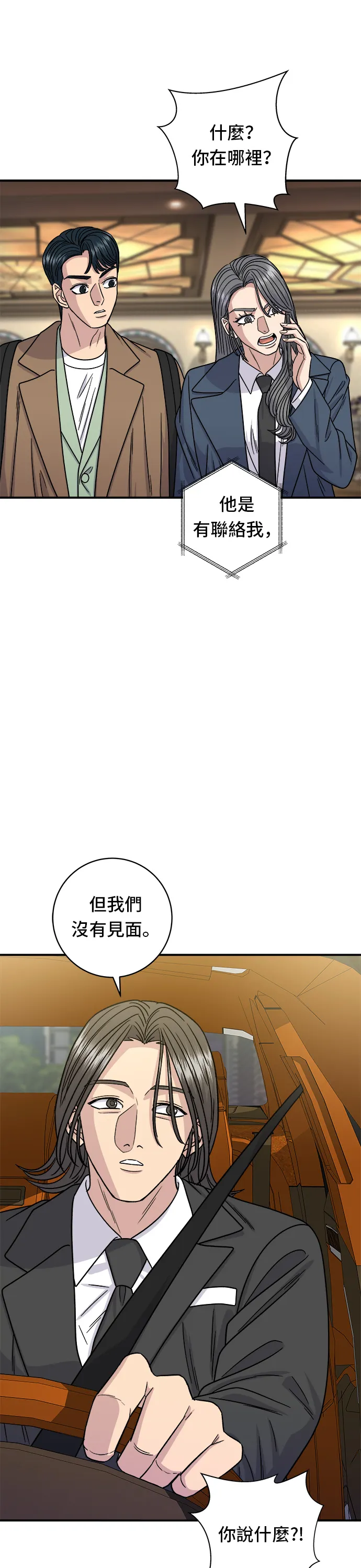 第101话 椪糖餅 第19页