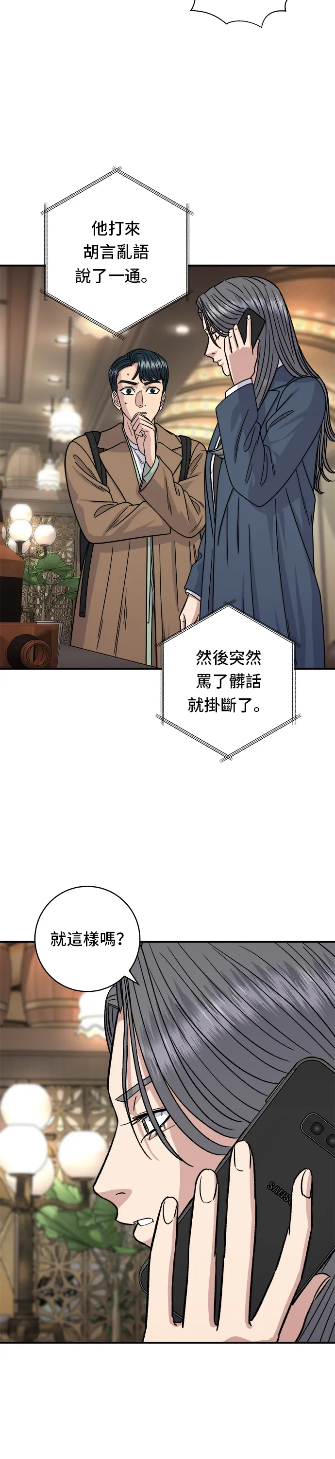 第101话 椪糖餅 第20页