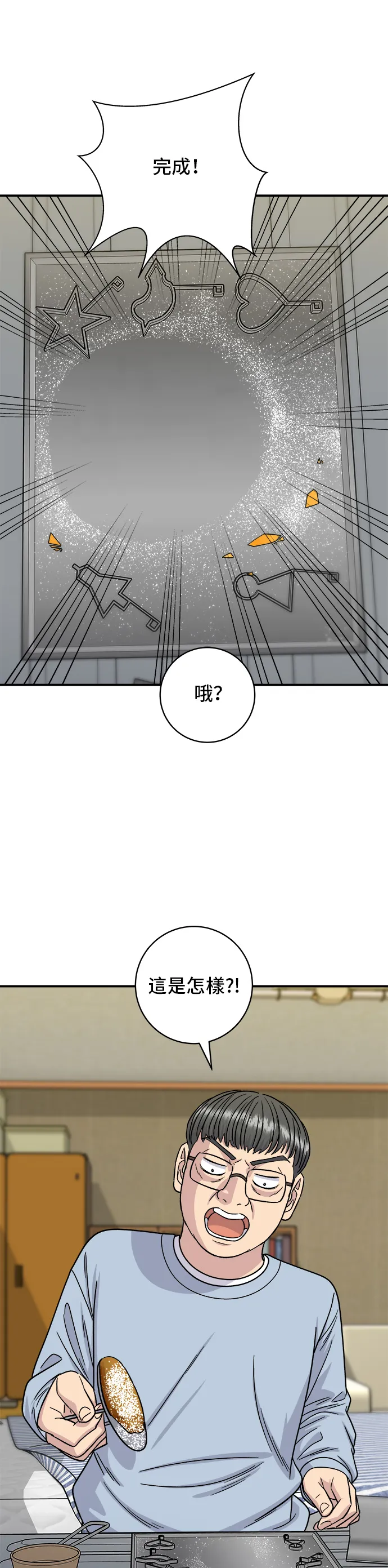 第101话 椪糖餅 第25页