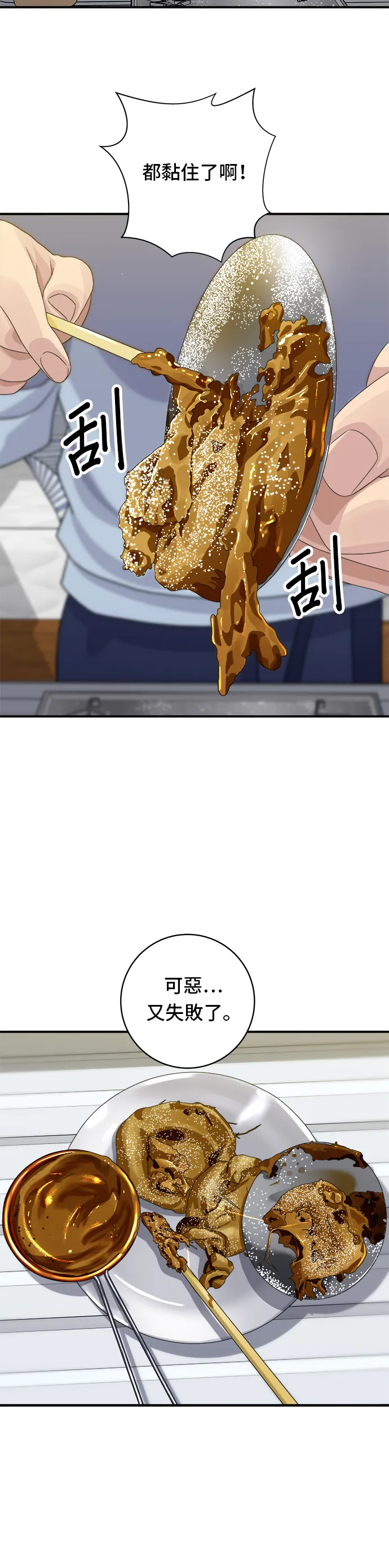 第101话 椪糖餅 第26页