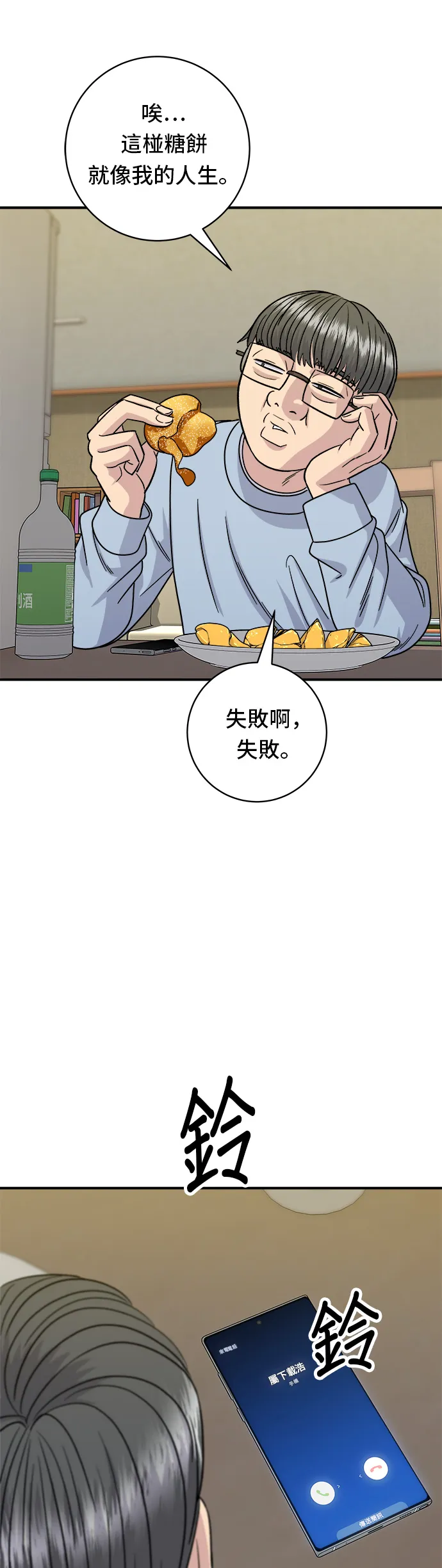 第101话 椪糖餅 第27页