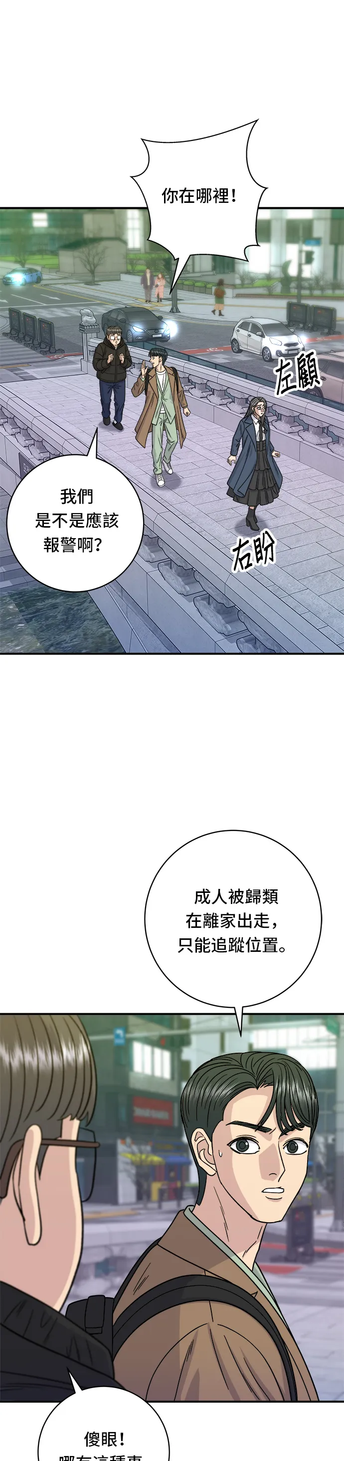 第101话 椪糖餅 第29页
