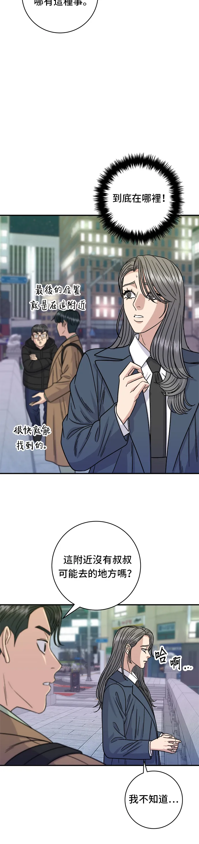 第101话 椪糖餅 第30页