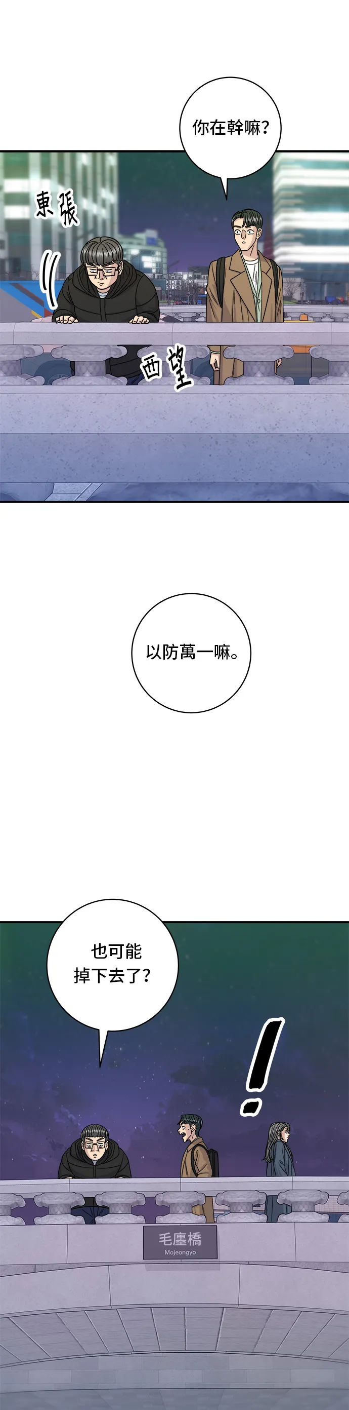 第101话 椪糖餅 第31页