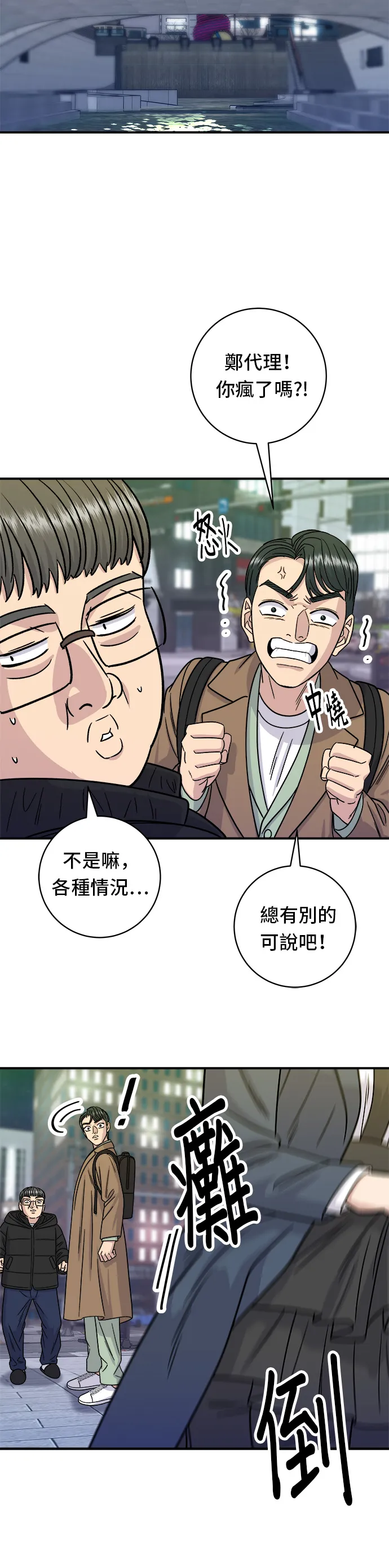 第101话 椪糖餅 第32页