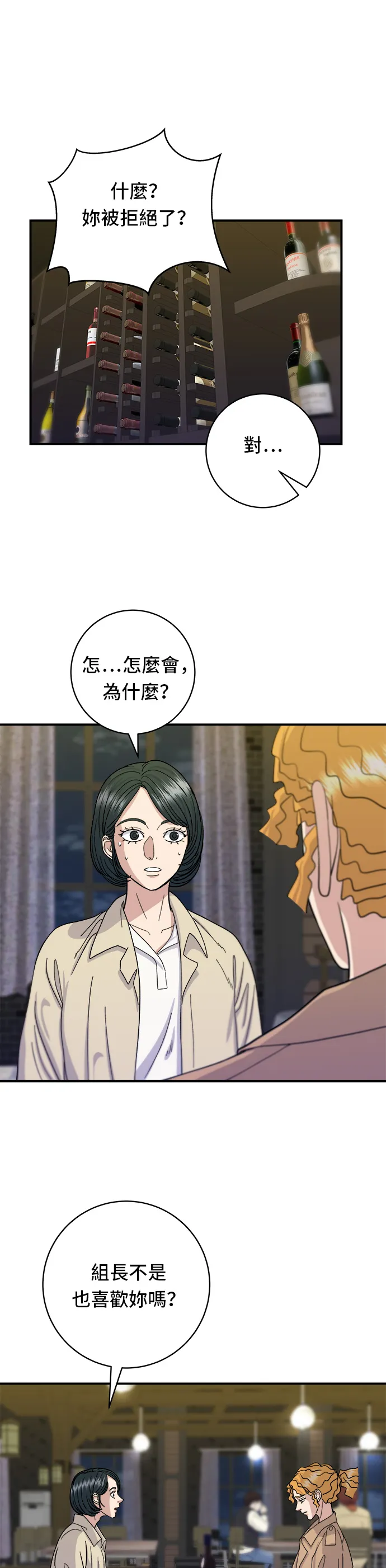 第42话 巧克力棒 第2页