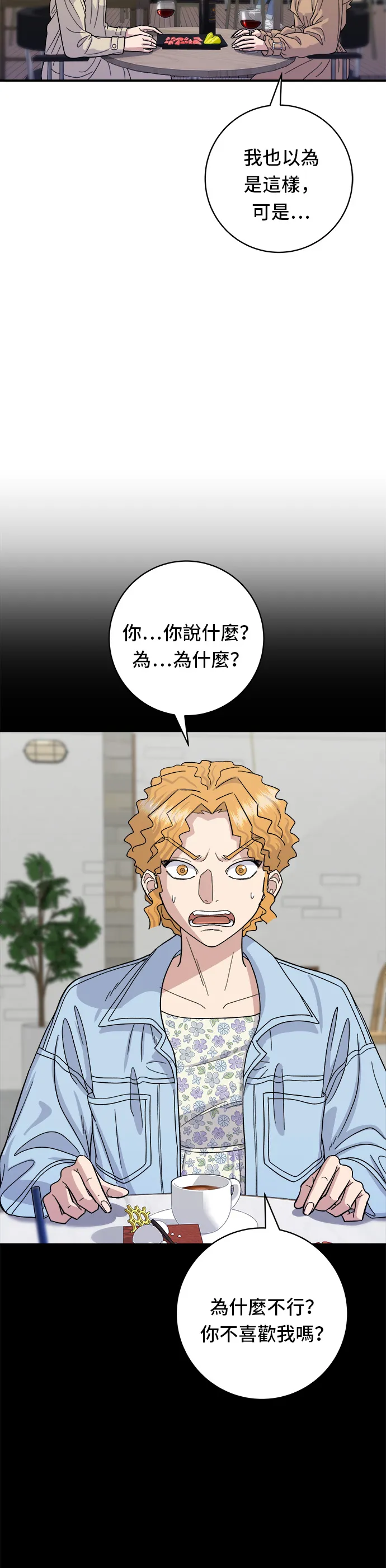 第42话 巧克力棒 第3页