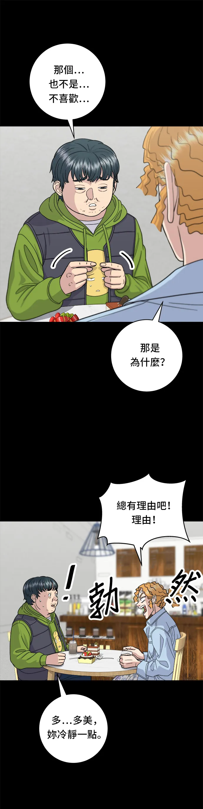 第42话 巧克力棒 第4页
