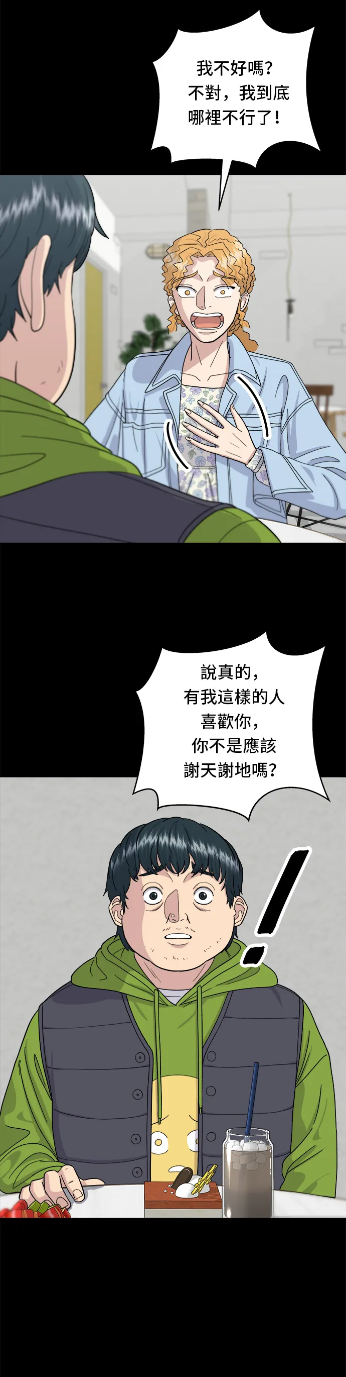 第42话 巧克力棒 第5页
