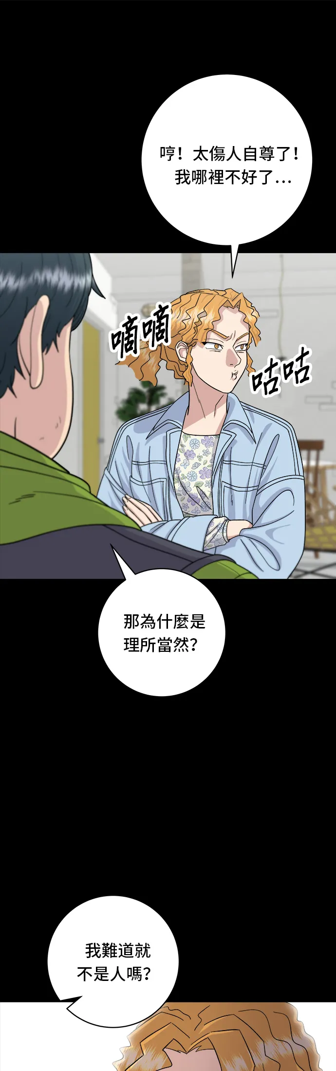 第42话 巧克力棒 第6页