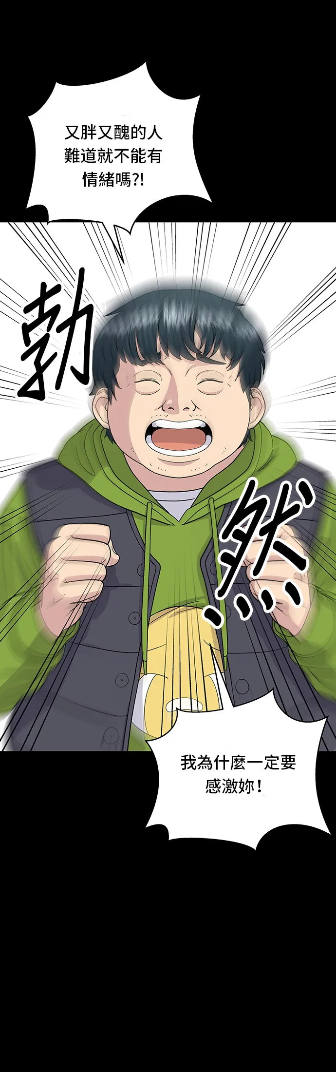 第42话 巧克力棒 第8页