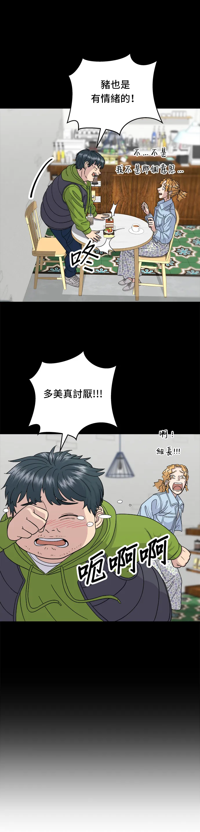 第42话 巧克力棒 第9页