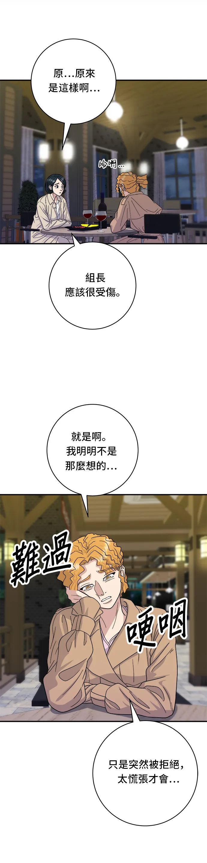 第42话 巧克力棒 第10页