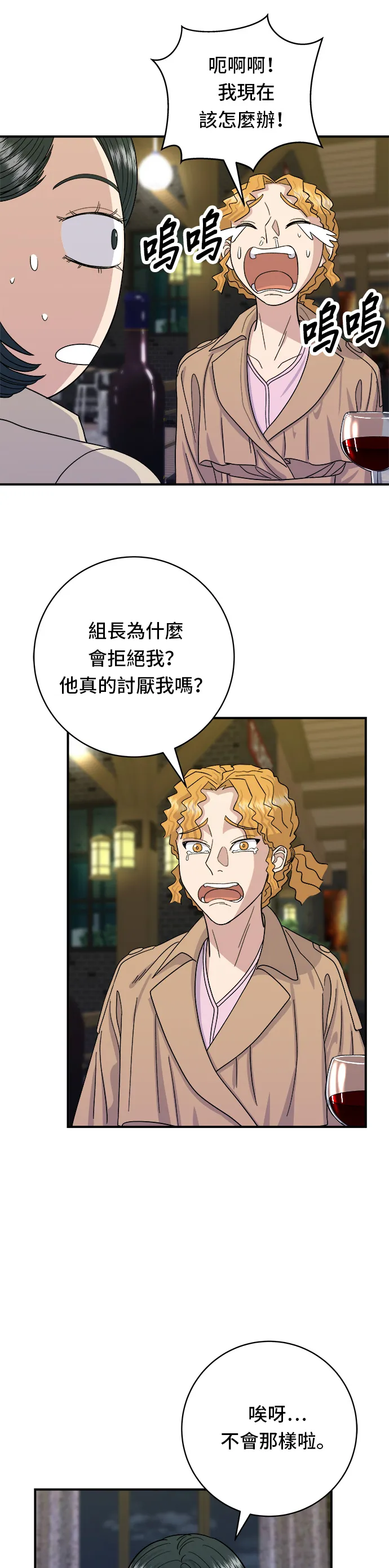 第42话 巧克力棒 第11页