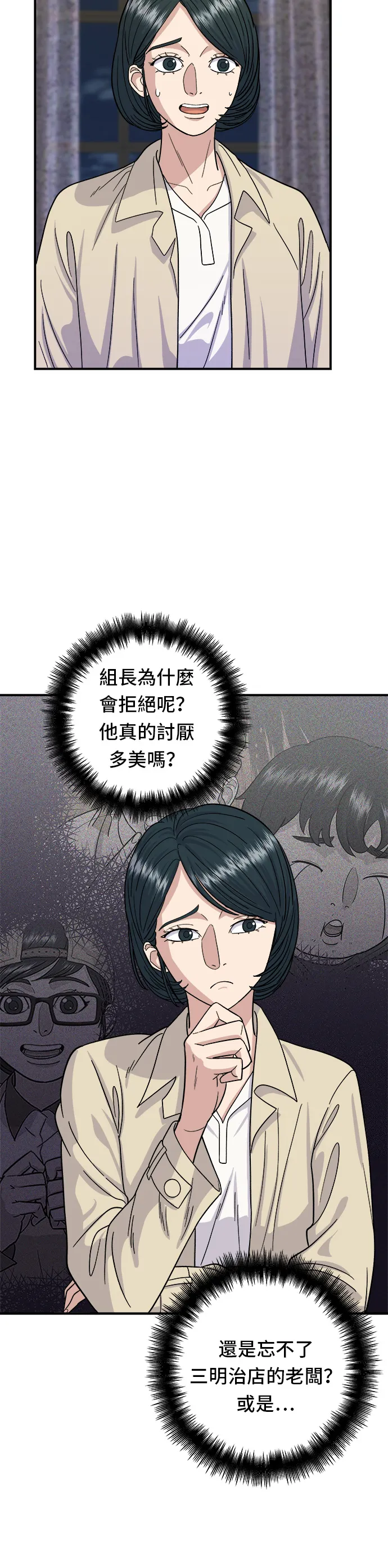 第42话 巧克力棒 第12页