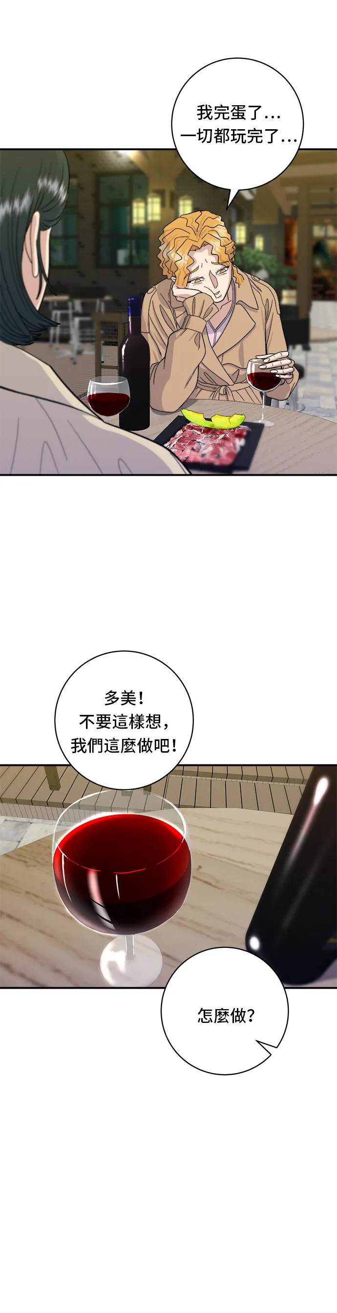 第42话 巧克力棒 第13页