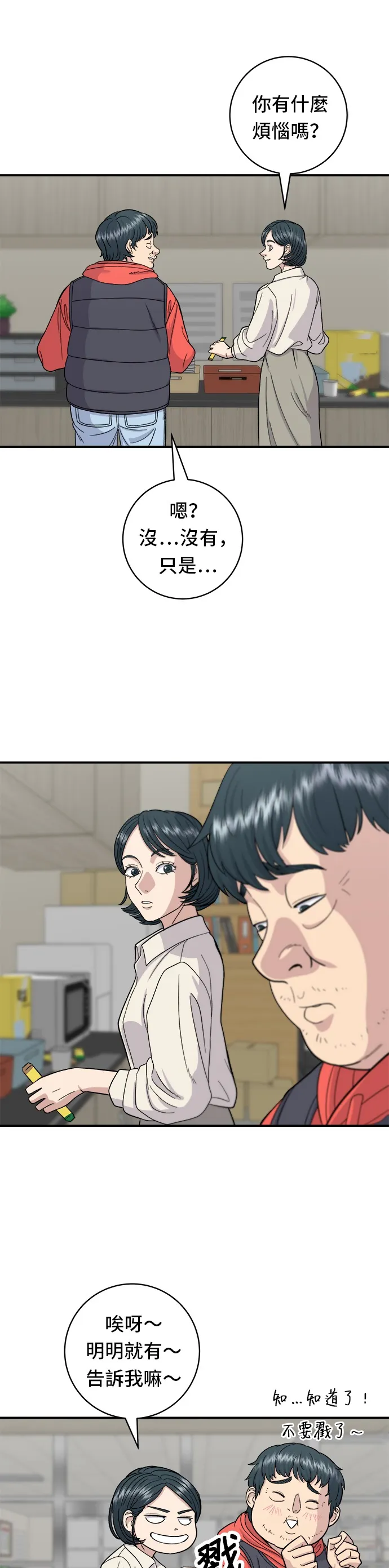 第42话 巧克力棒 第15页