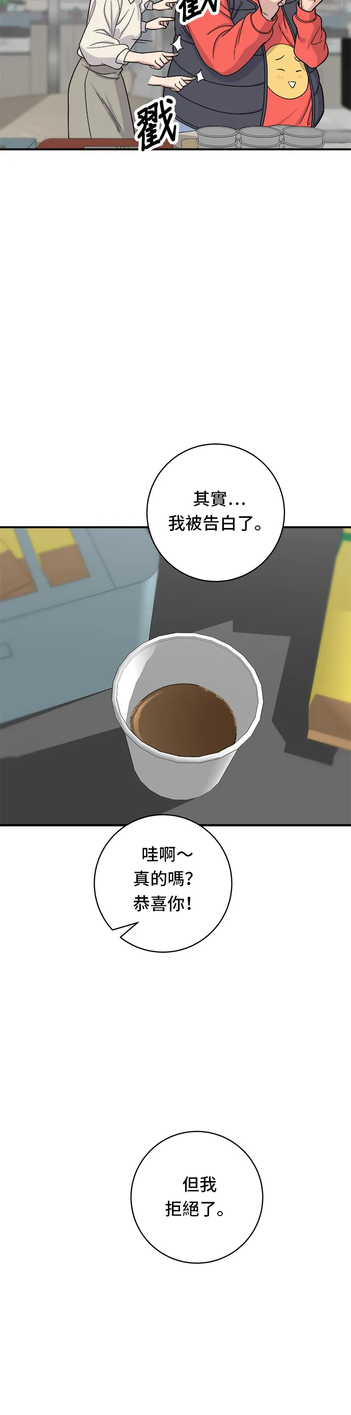 第42话 巧克力棒 第16页