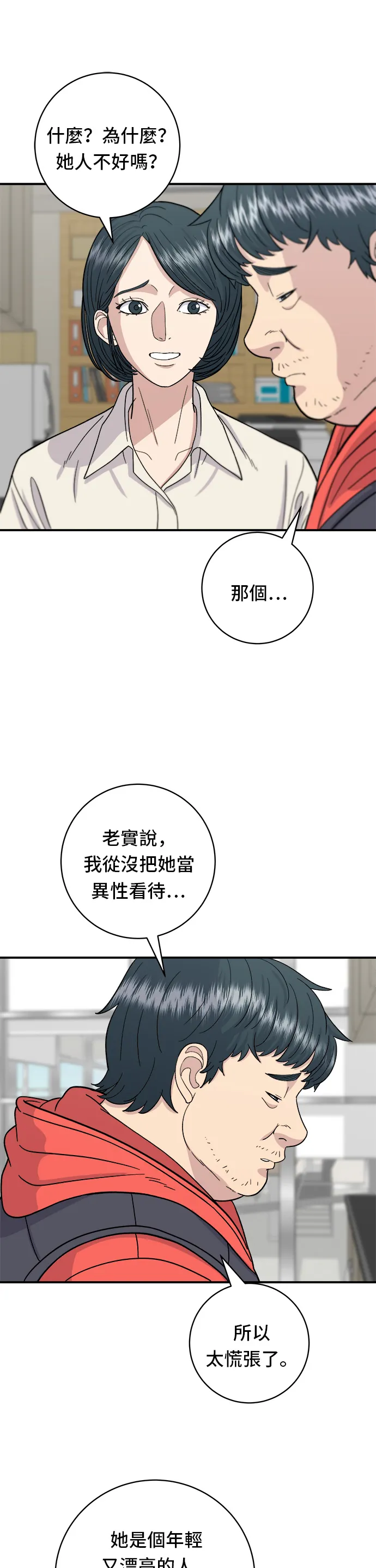 第42话 巧克力棒 第17页