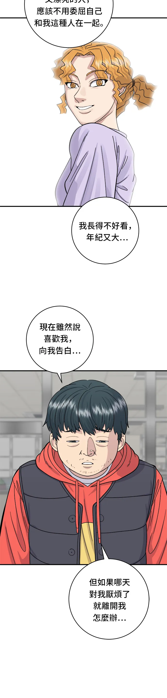 第42话 巧克力棒 第18页