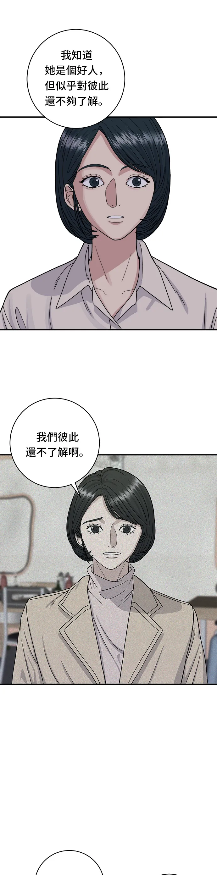 第42话 巧克力棒 第19页