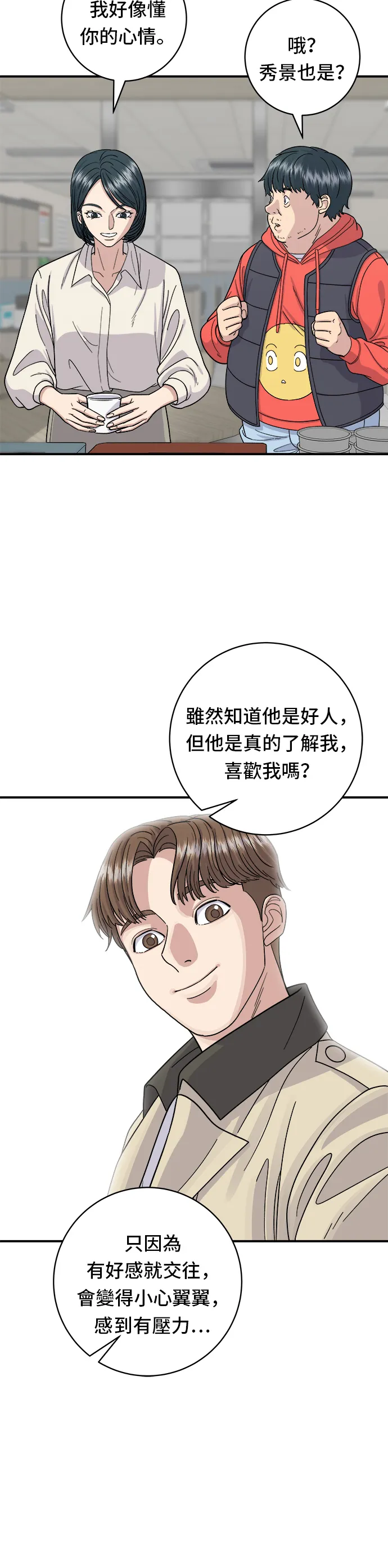 第42话 巧克力棒 第20页
