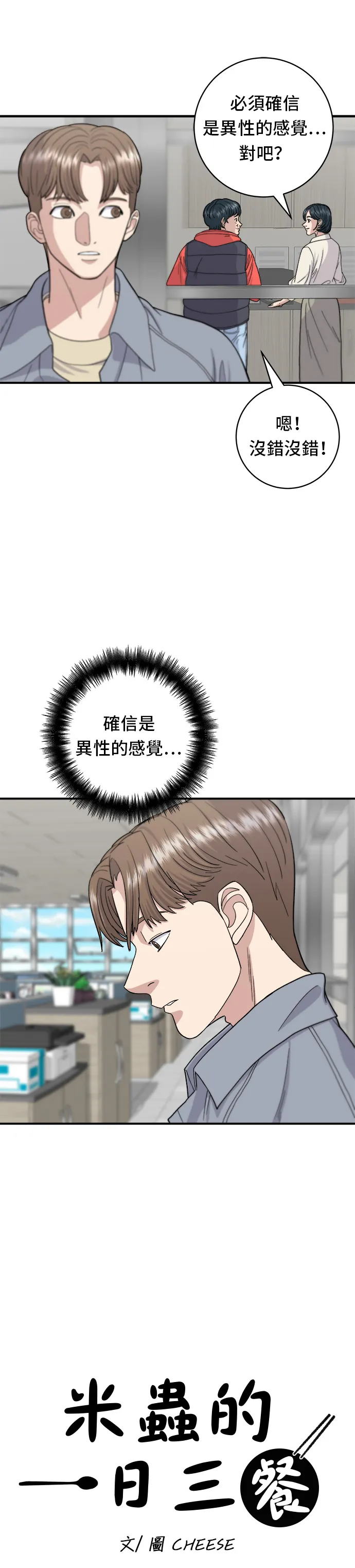 第42话 巧克力棒 第21页