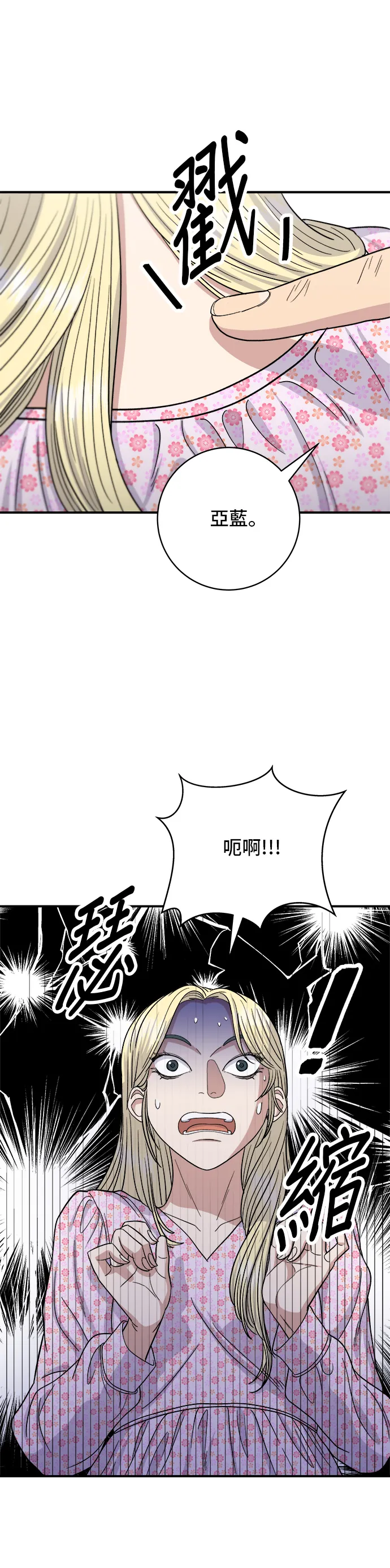 第42话 巧克力棒 第23页
