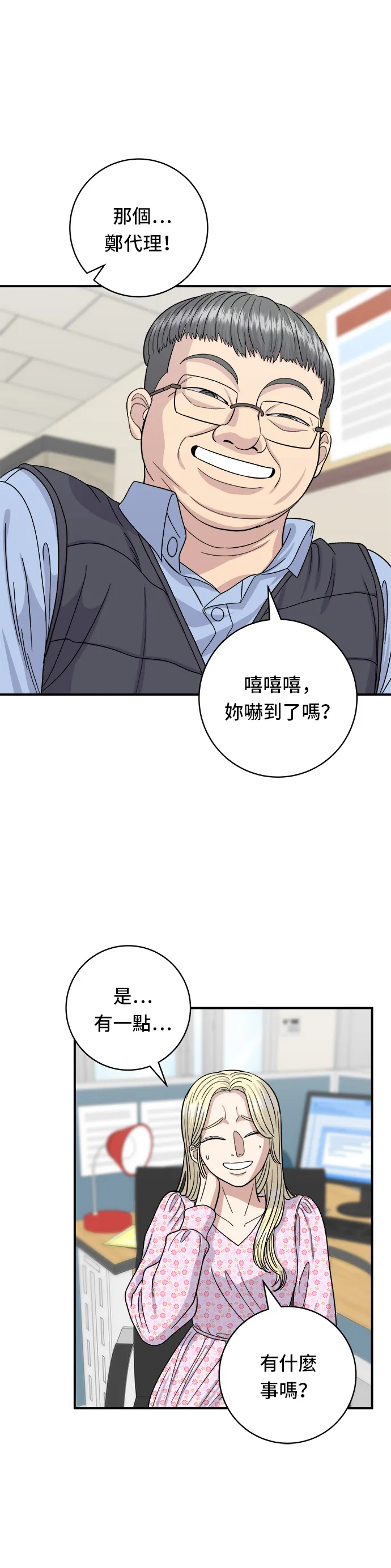 第42话 巧克力棒 第24页