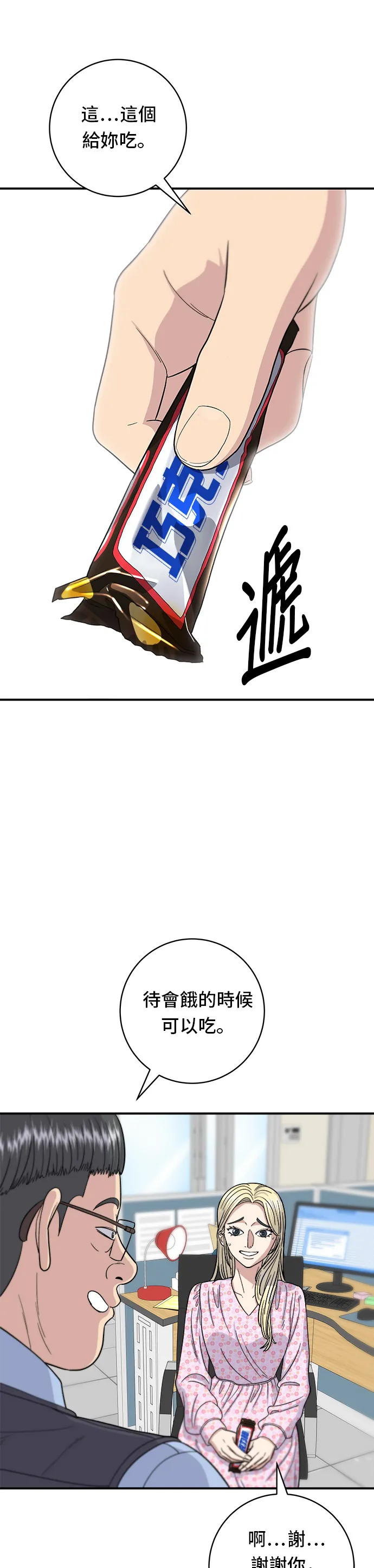第42话 巧克力棒 第25页