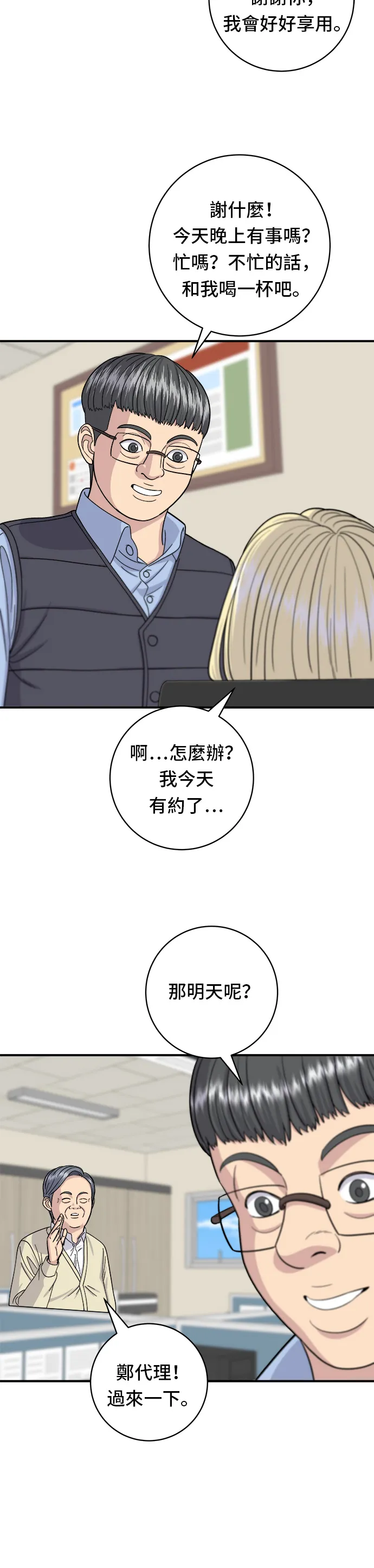 第42话 巧克力棒 第26页
