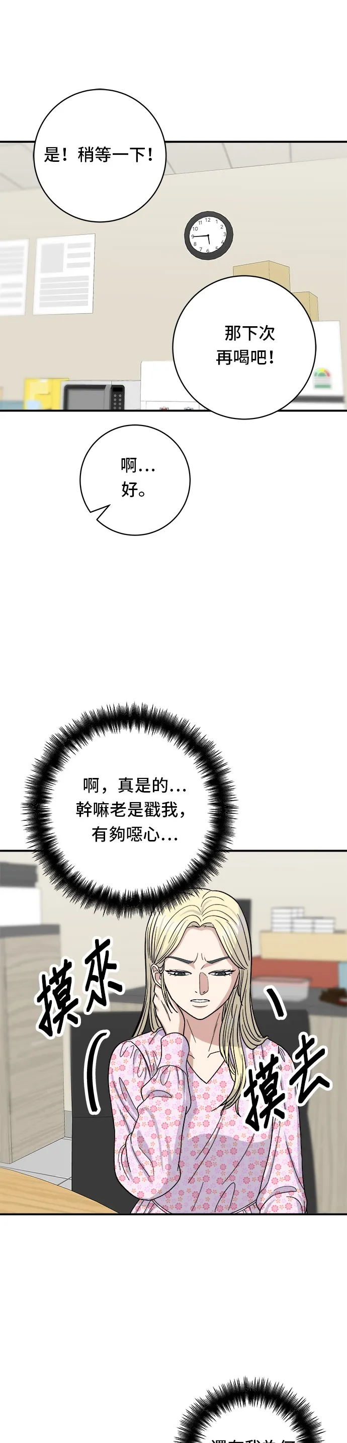第42话 巧克力棒 第27页