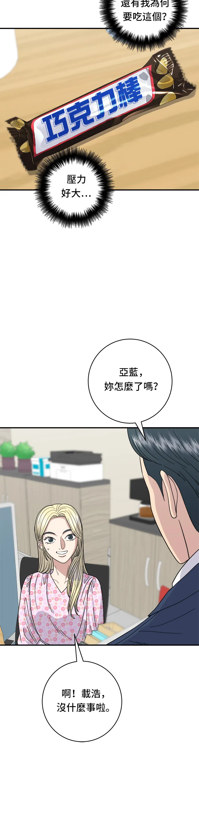 第42话 巧克力棒 第28页