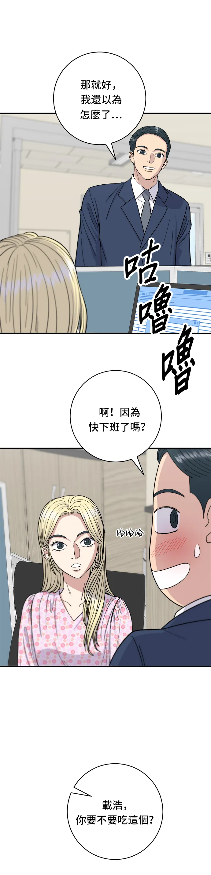 第42话 巧克力棒 第29页