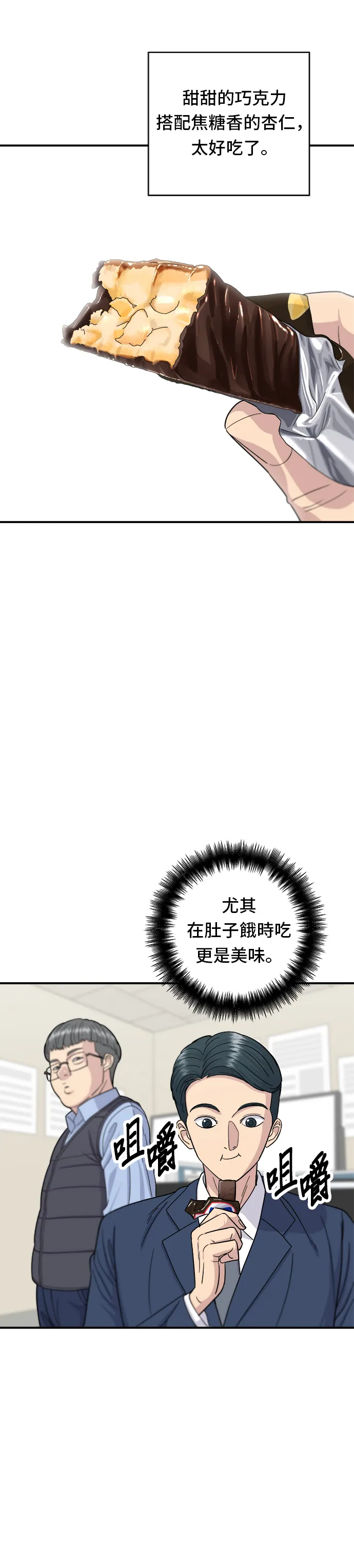 第42话 巧克力棒 第31页