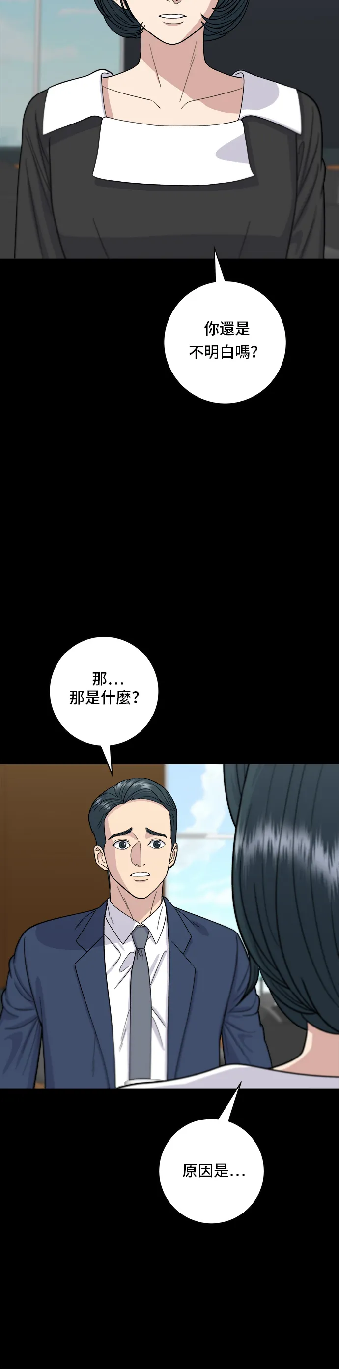 第40话 即食咖哩包 第5页