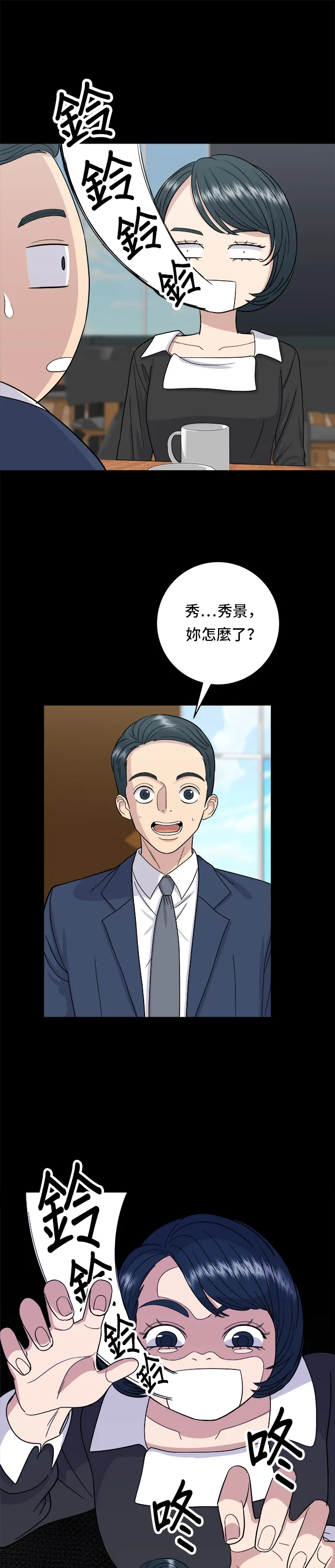 第40话 即食咖哩包 第6页
