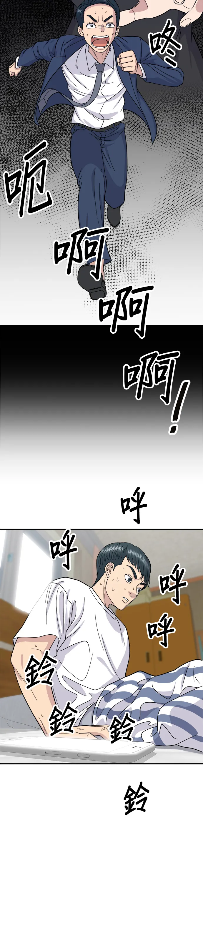 第40话 即食咖哩包 第7页