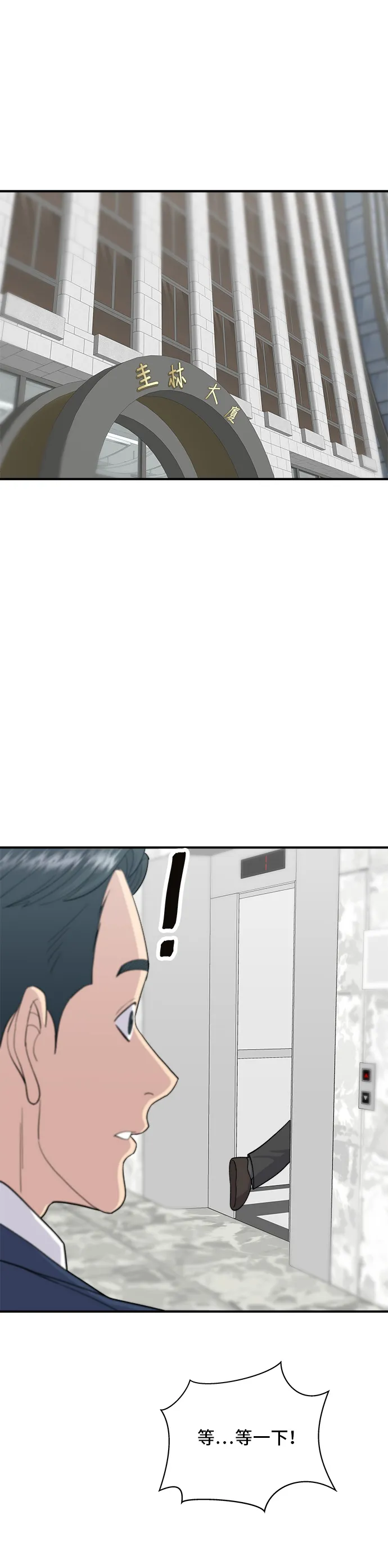 第40话 即食咖哩包 第10页