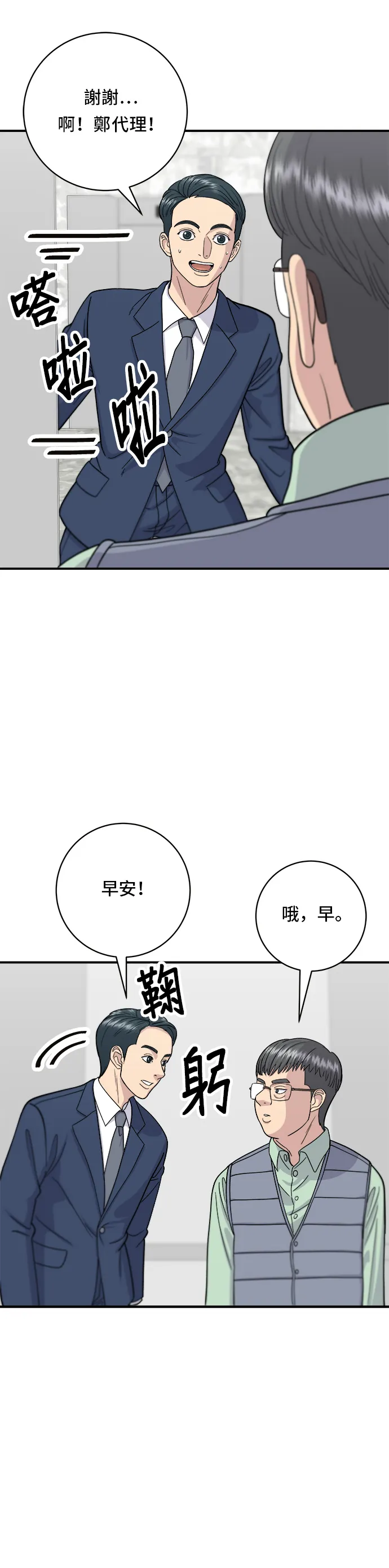 第40话 即食咖哩包 第11页