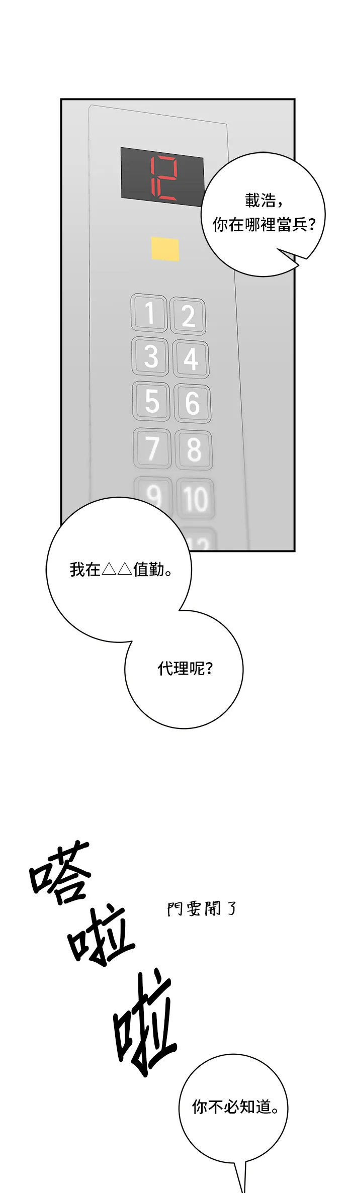 第40话 即食咖哩包 第12页