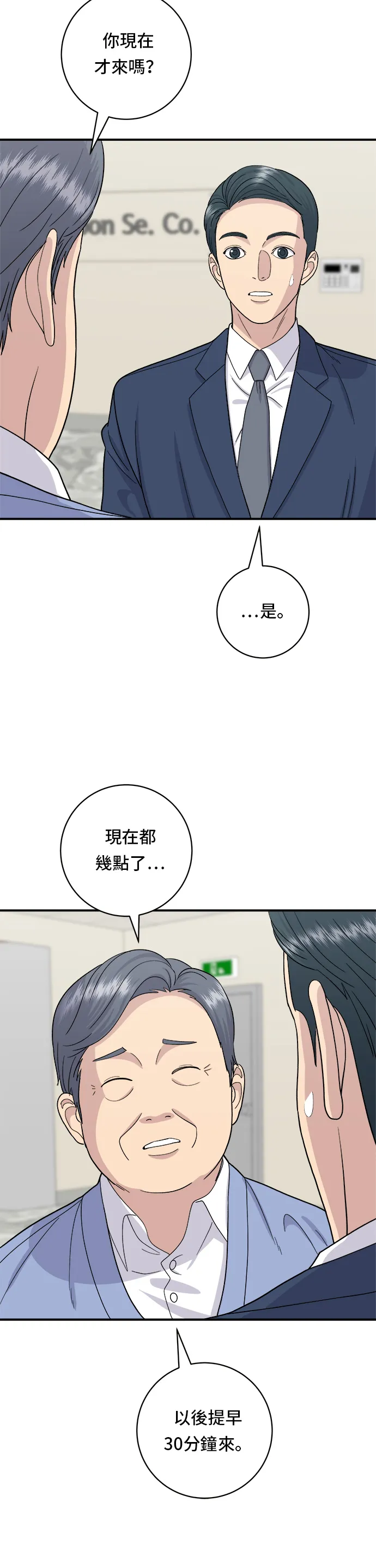 第40话 即食咖哩包 第15页