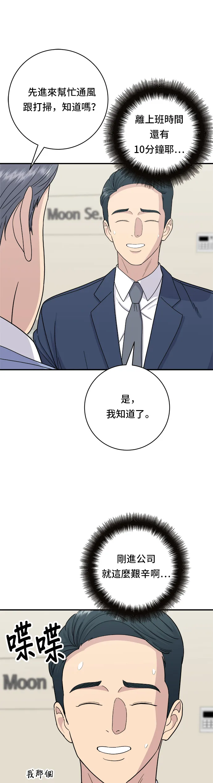 第40话 即食咖哩包 第16页