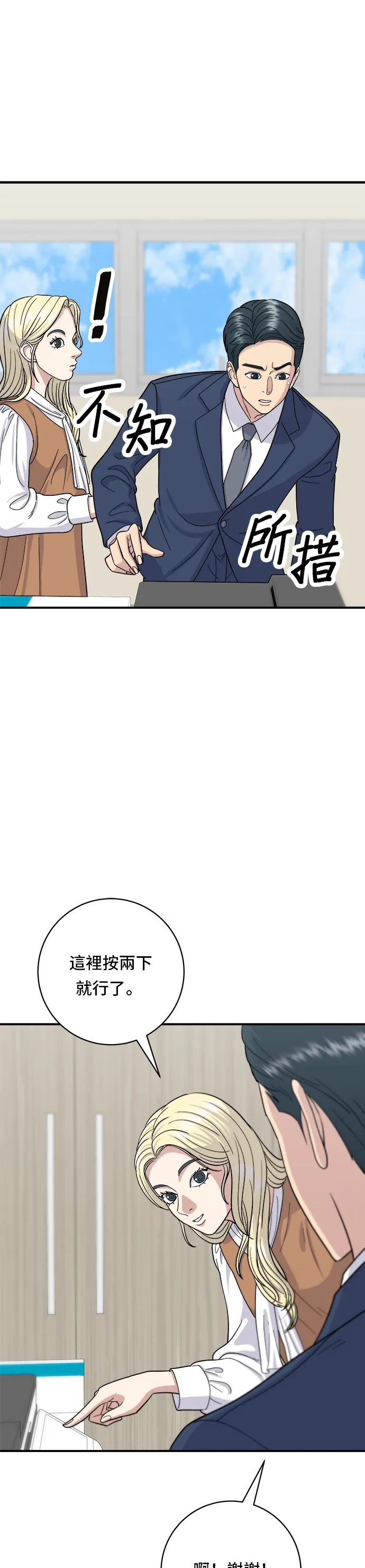 第40话 即食咖哩包 第18页